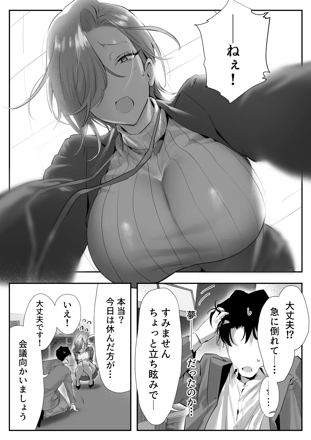 女ギャル上司と不倫する話 5 Page.46
