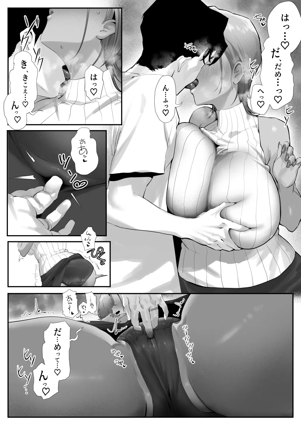 女ギャル上司と不倫する話 5 Page.57