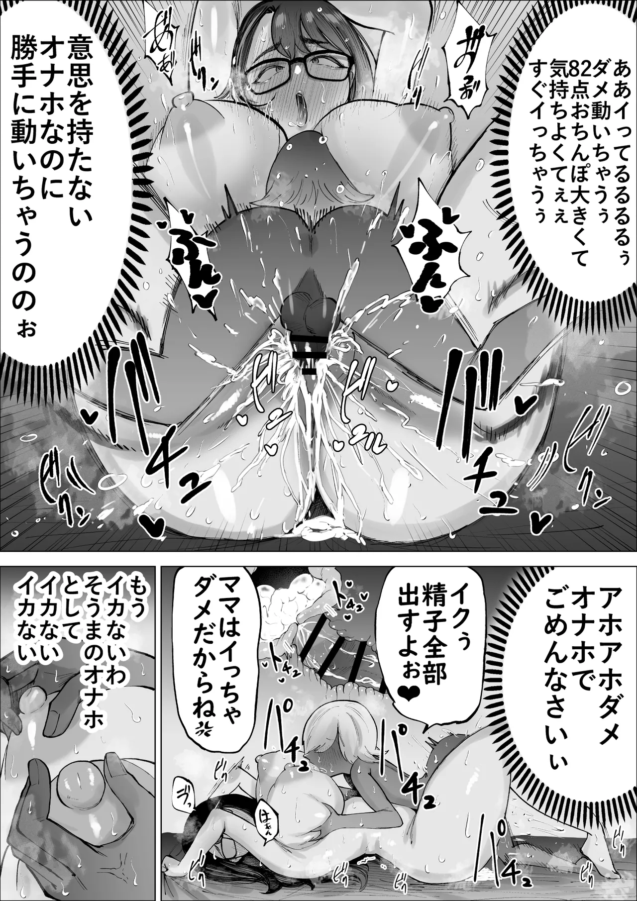 テストの点数が上がるならオナホにもなってくれる合理的なお母さん Page.22