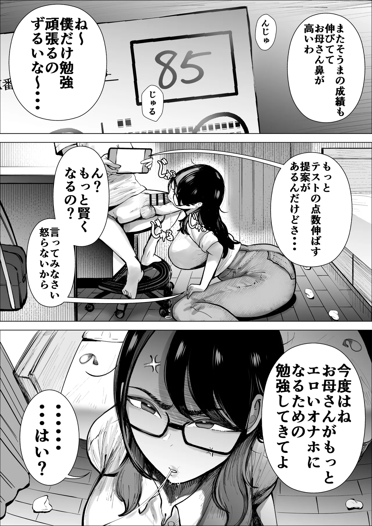 テストの点数が上がるならオナホにもなってくれる合理的なお母さん Page.25