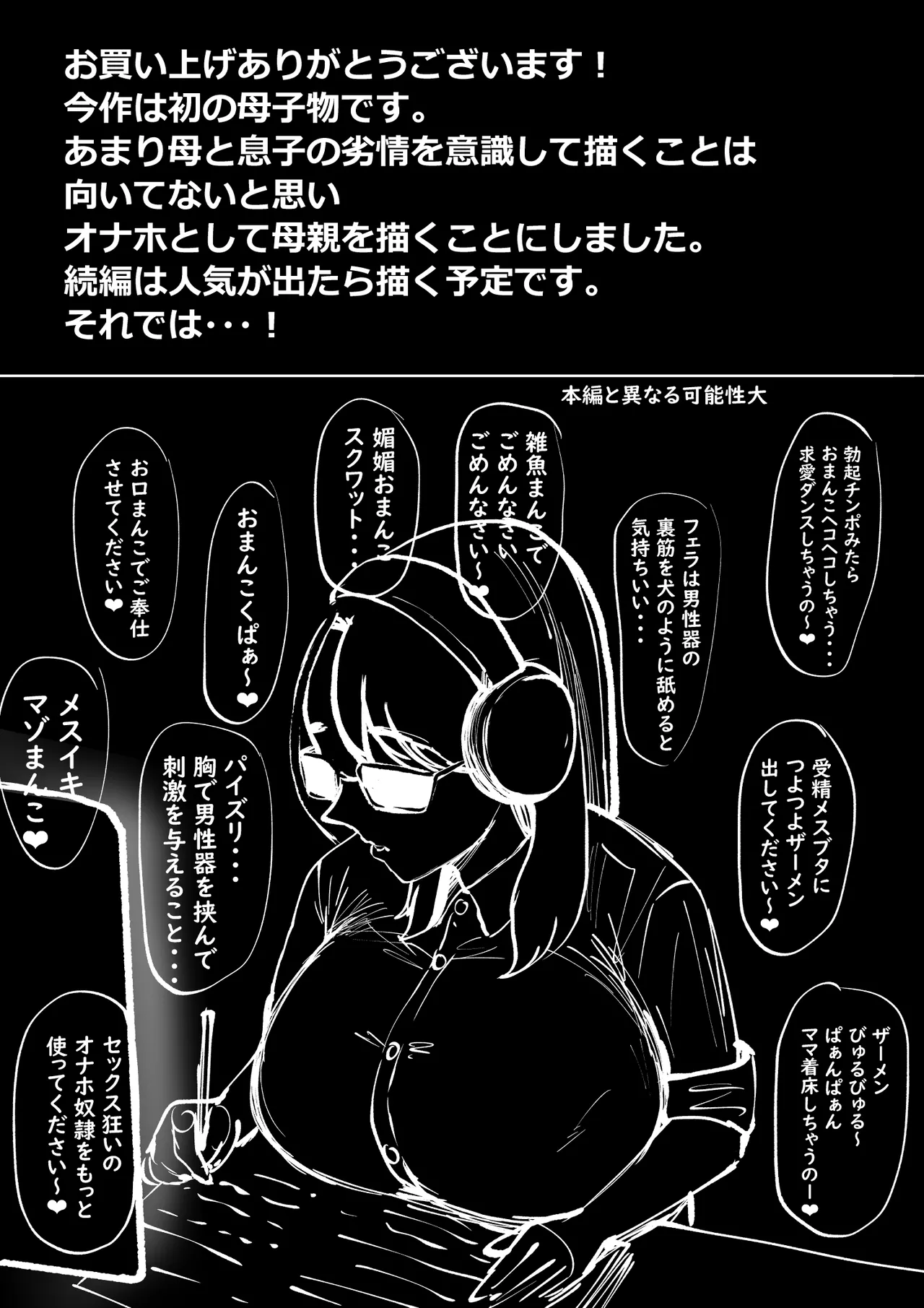 テストの点数が上がるならオナホにもなってくれる合理的なお母さん Page.26