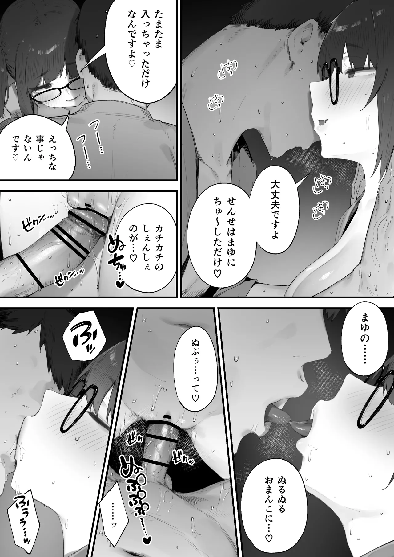 生徒に住所がバレたんだが終わったかもしれん 1-15 Page.102
