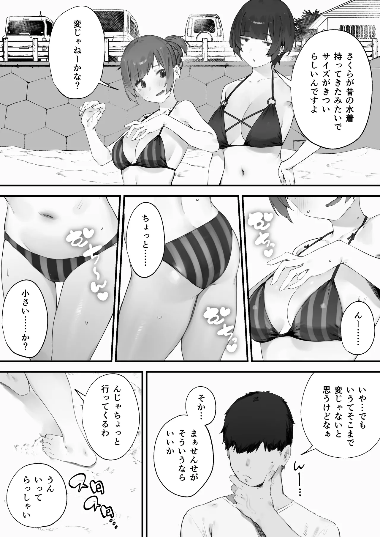 生徒に住所がバレたんだが終わったかもしれん 1-15 Page.114