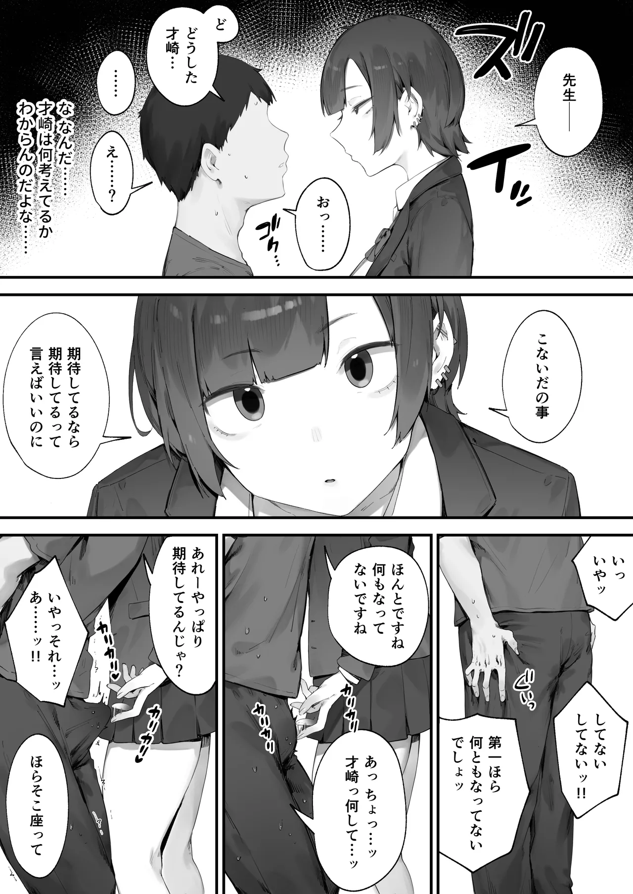 生徒に住所がバレたんだが終わったかもしれん 1-15 Page.19