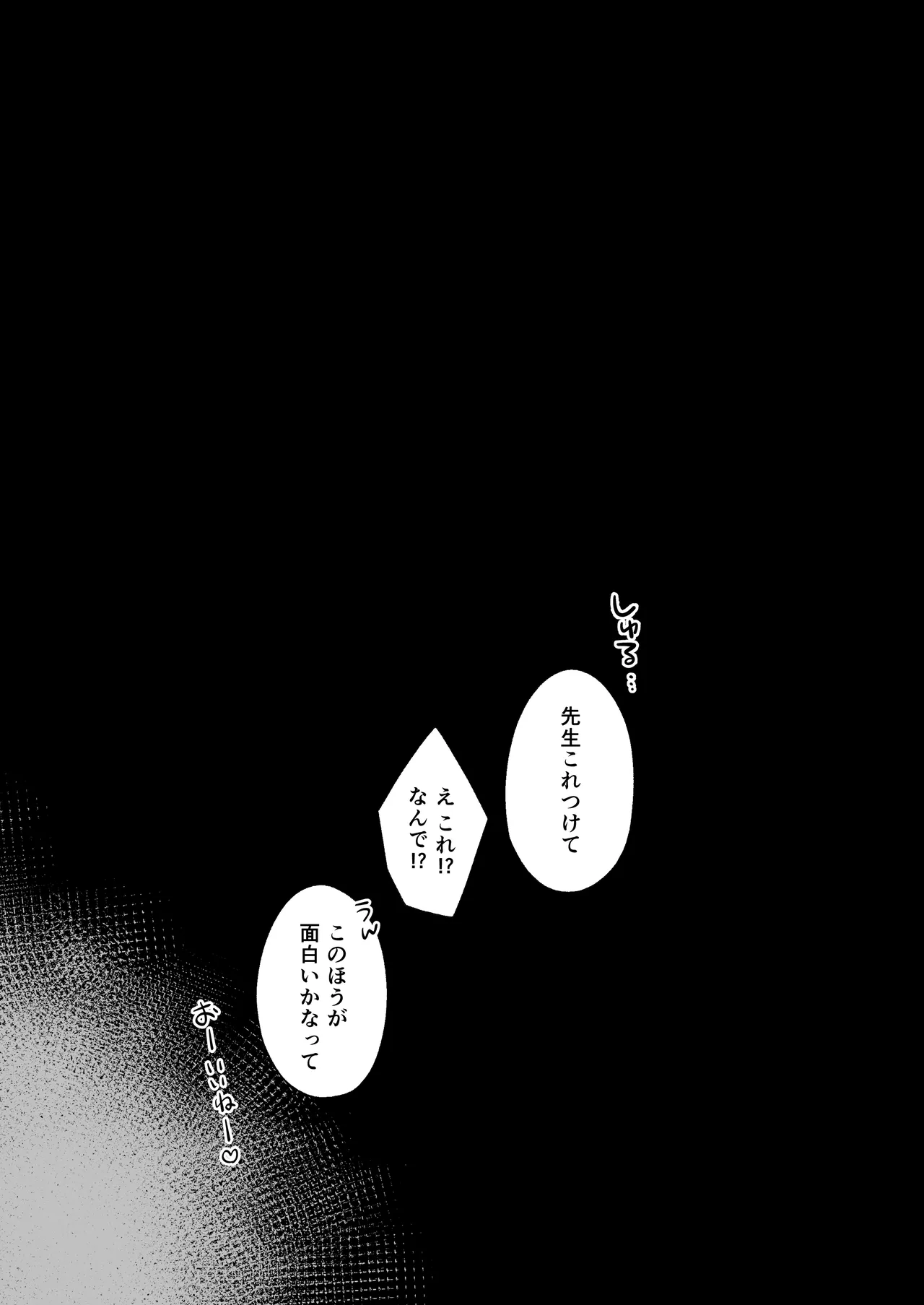 生徒に住所がバレたんだが終わったかもしれん 1-15 Page.20