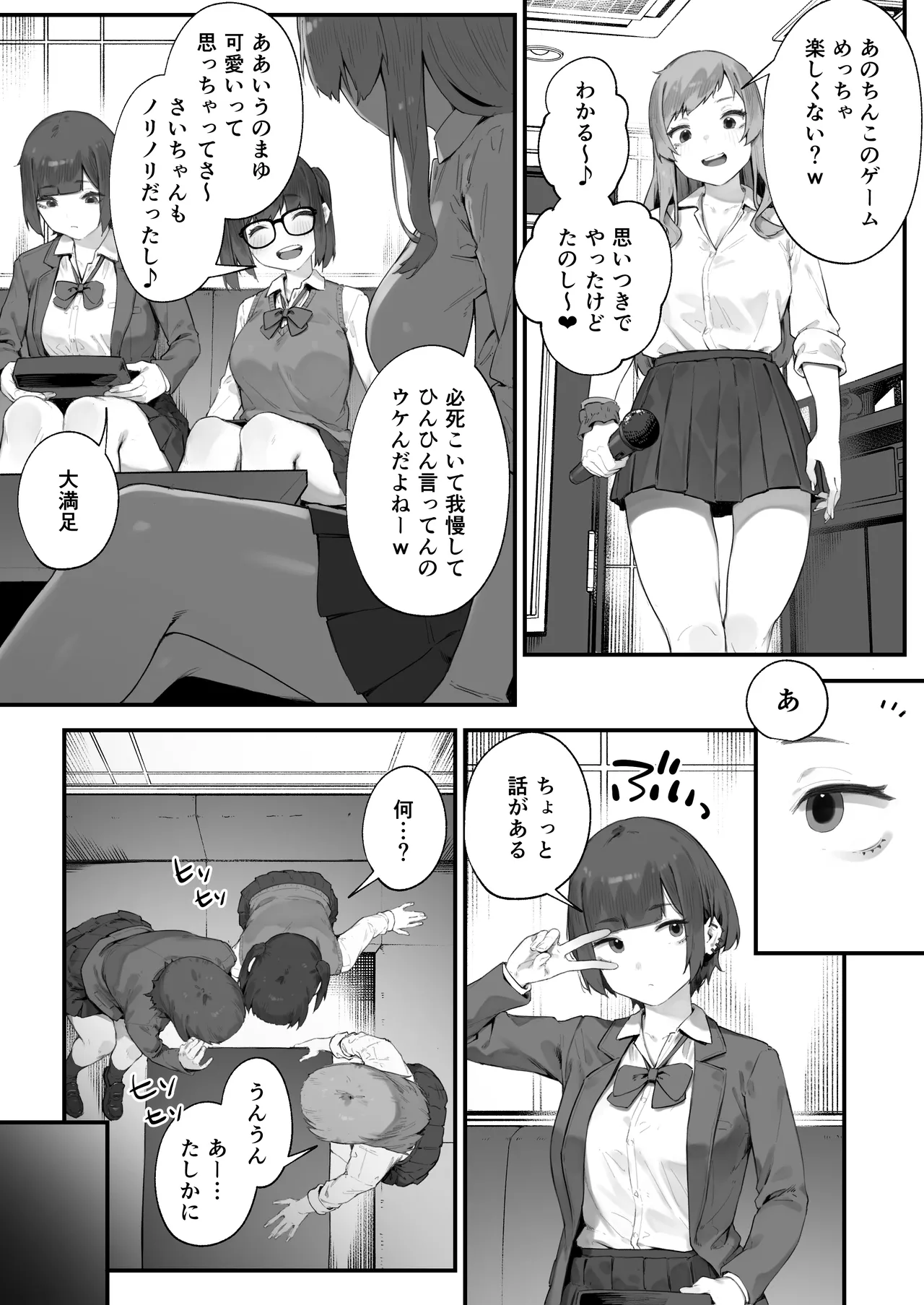 生徒に住所がバレたんだが終わったかもしれん 1-15 Page.34
