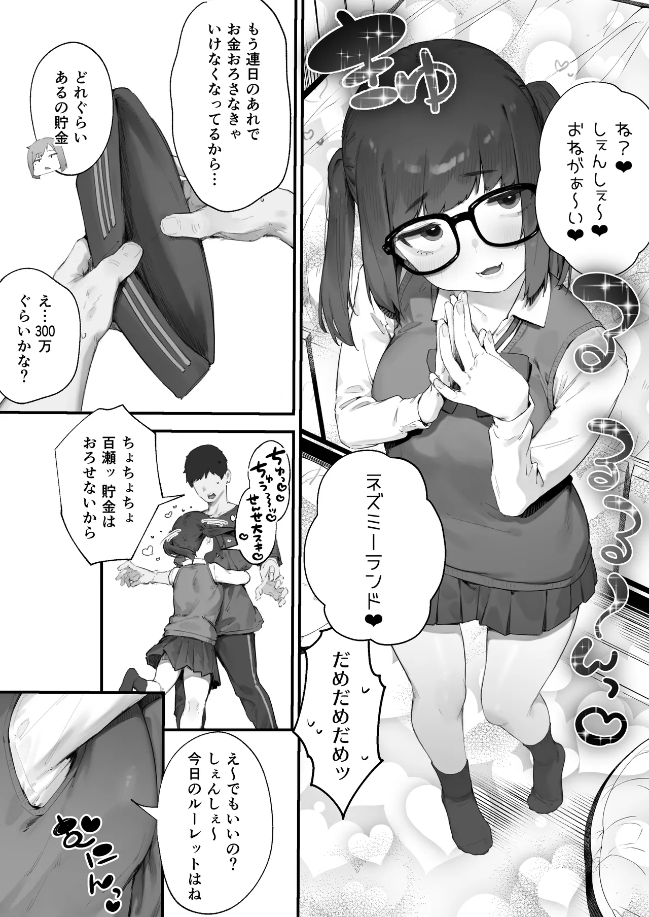 生徒に住所がバレたんだが終わったかもしれん 1-15 Page.35