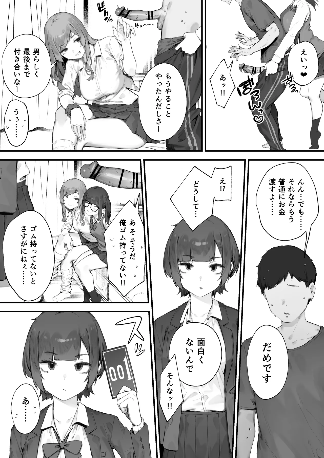 生徒に住所がバレたんだが終わったかもしれん 1-15 Page.37