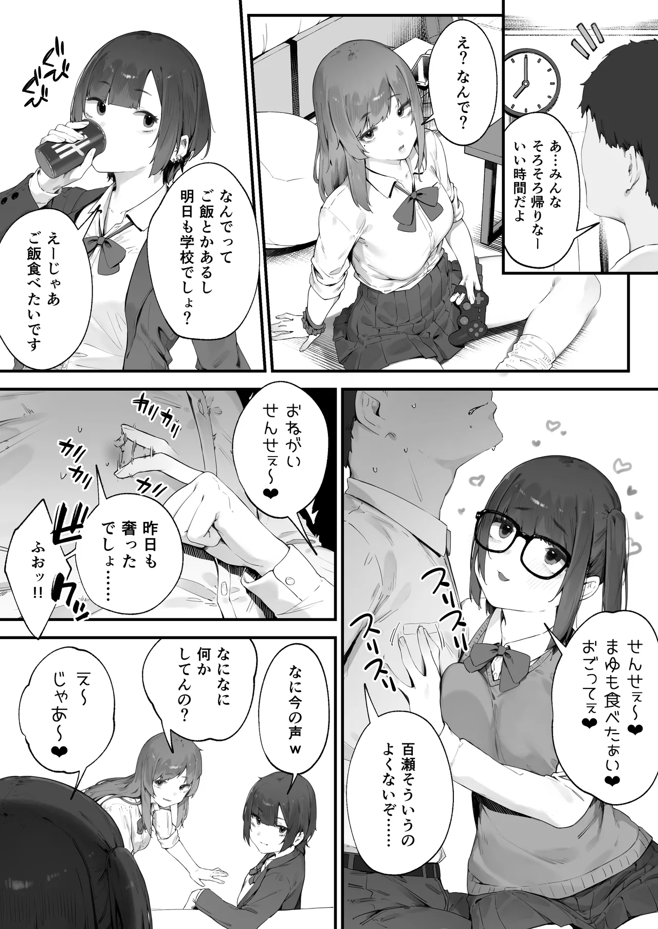 生徒に住所がバレたんだが終わったかもしれん 1-15 Page.4