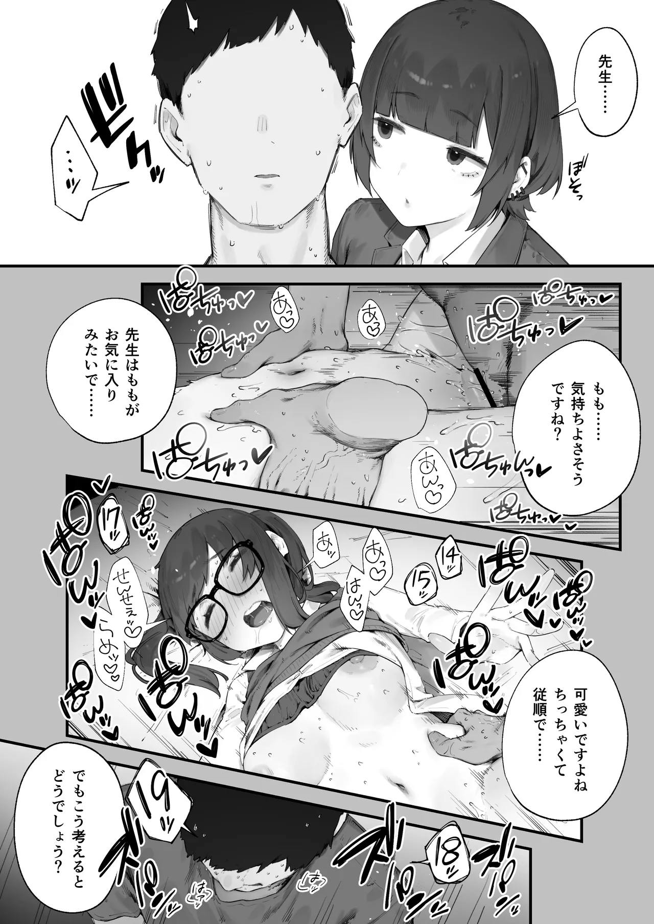 生徒に住所がバレたんだが終わったかもしれん 1-15 Page.50
