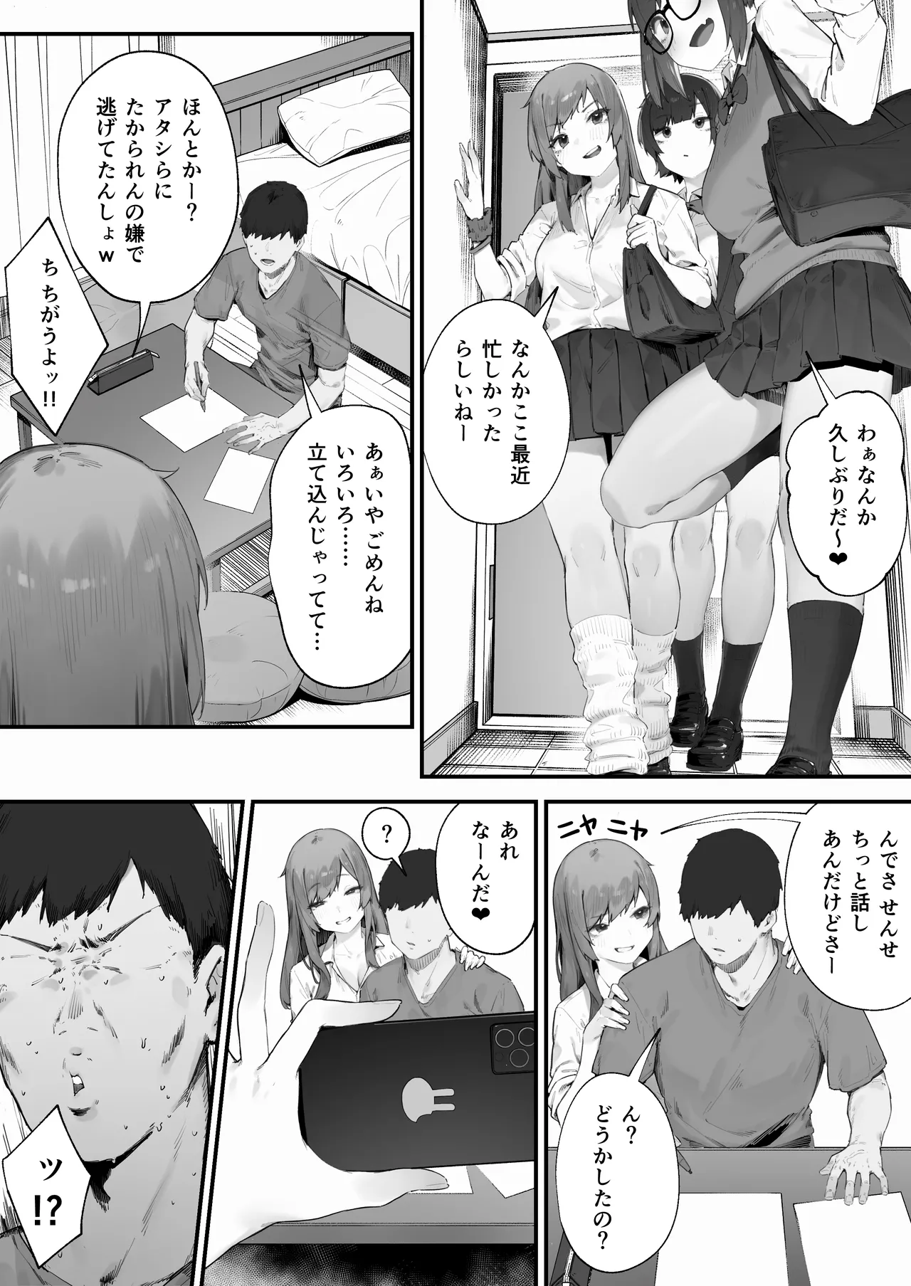 生徒に住所がバレたんだが終わったかもしれん 1-15 Page.67