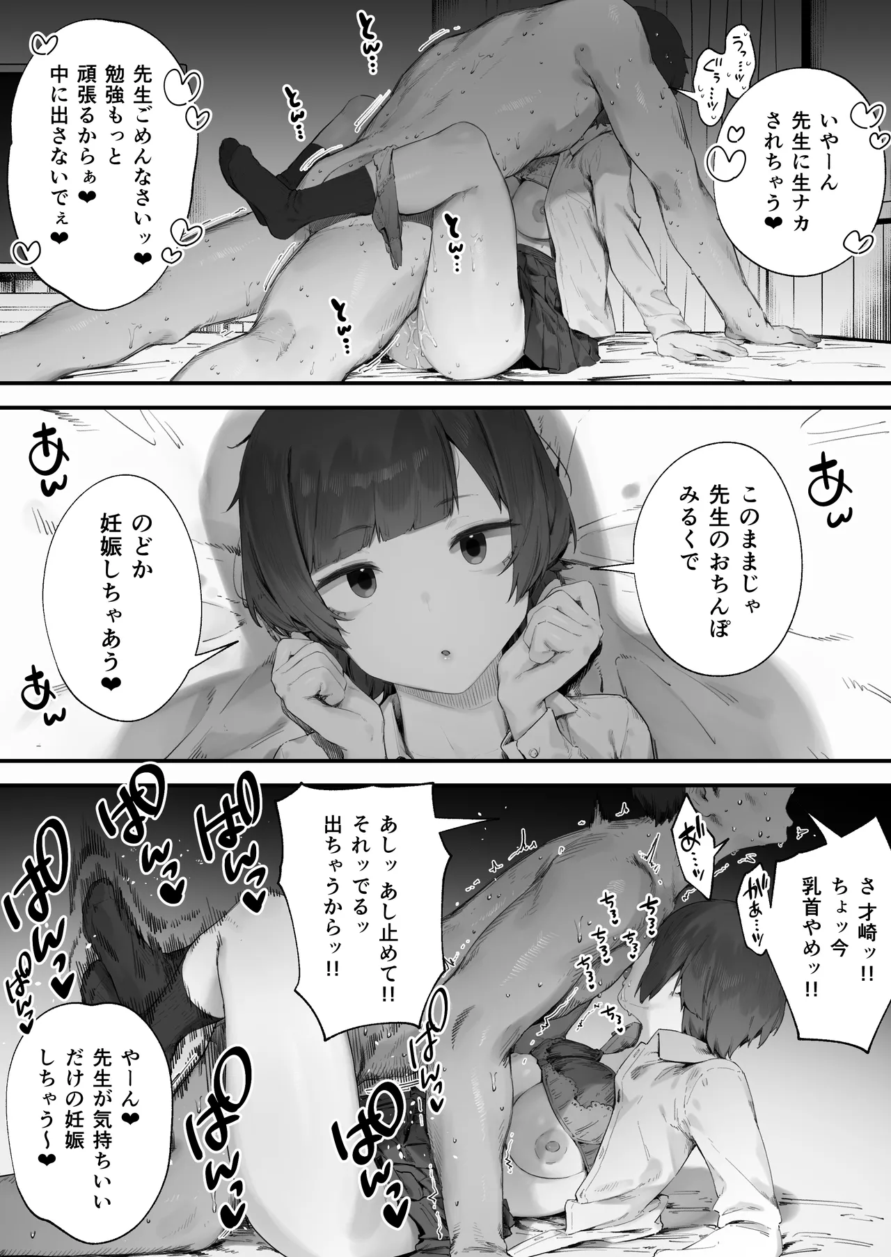 生徒に住所がバレたんだが終わったかもしれん 1-15 Page.72