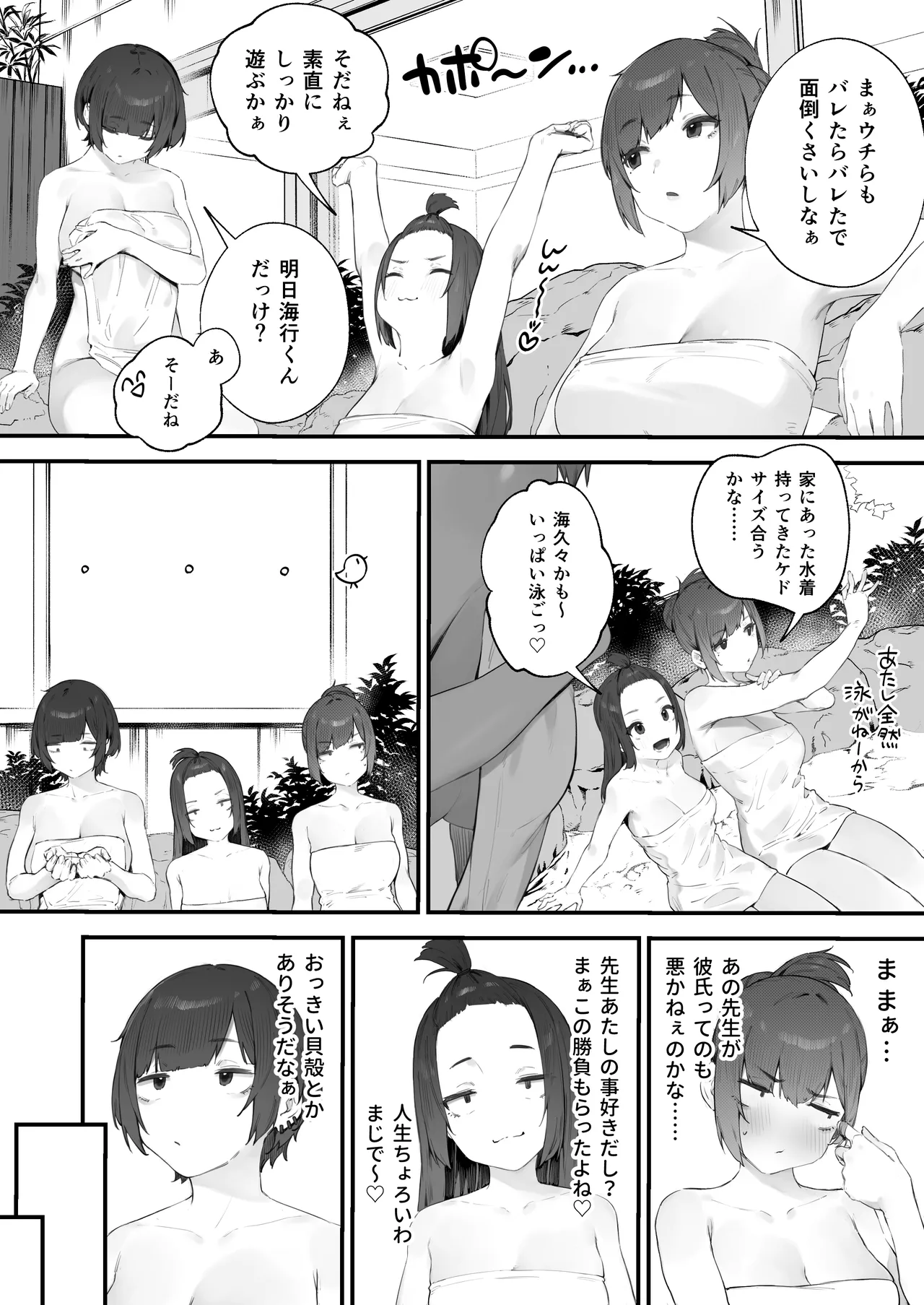 生徒に住所がバレたんだが終わったかもしれん 1-15 Page.93
