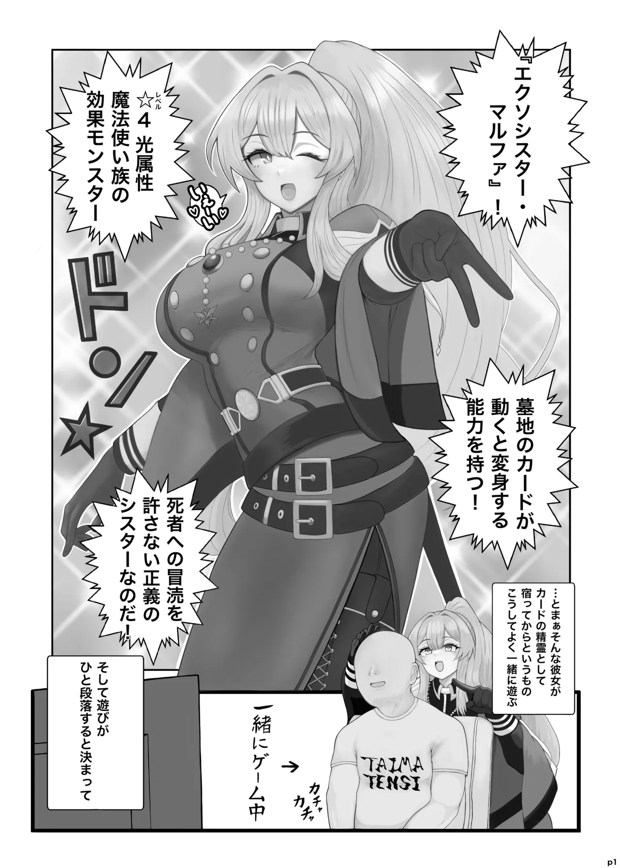 エクソシスター・スケベブック Page.2
