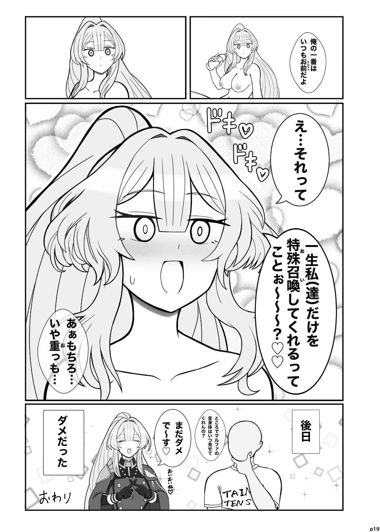 エクソシスター・スケベブック Page.20