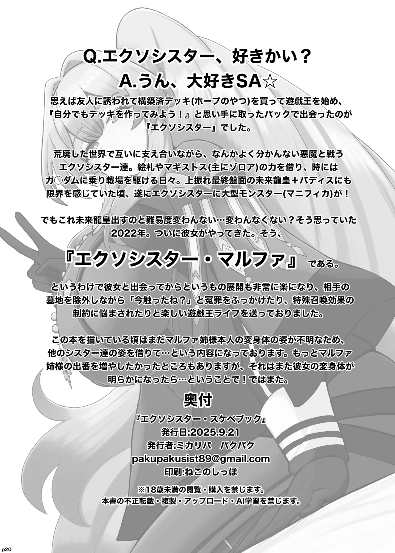 エクソシスター・スケベブック Page.21