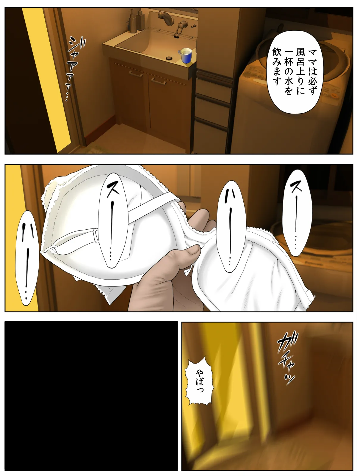 個撮 1「うp主・クズ村」 Page.8