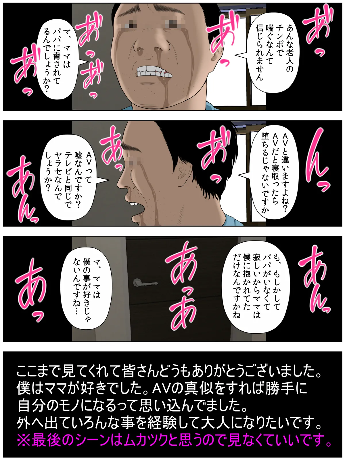 個撮2「うp主・クズ村」 Page.29