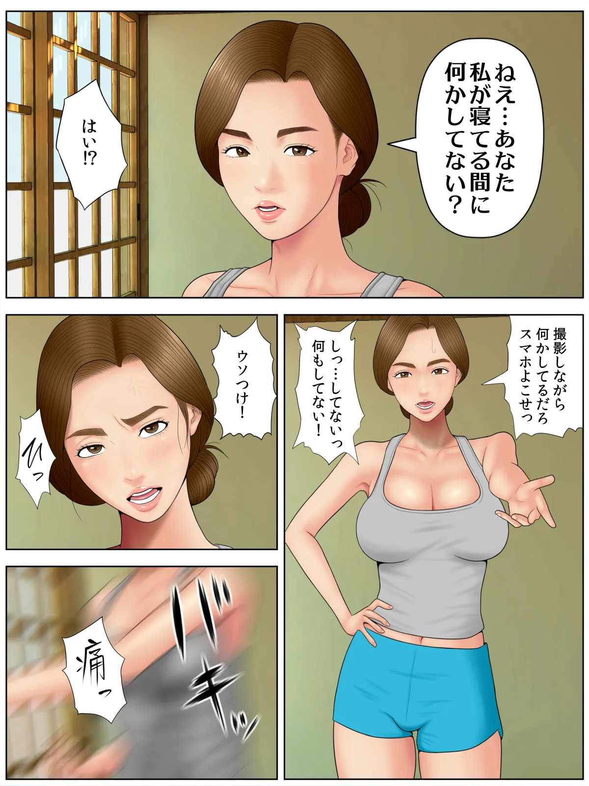 個撮2「うp主・クズ村」 Page.4