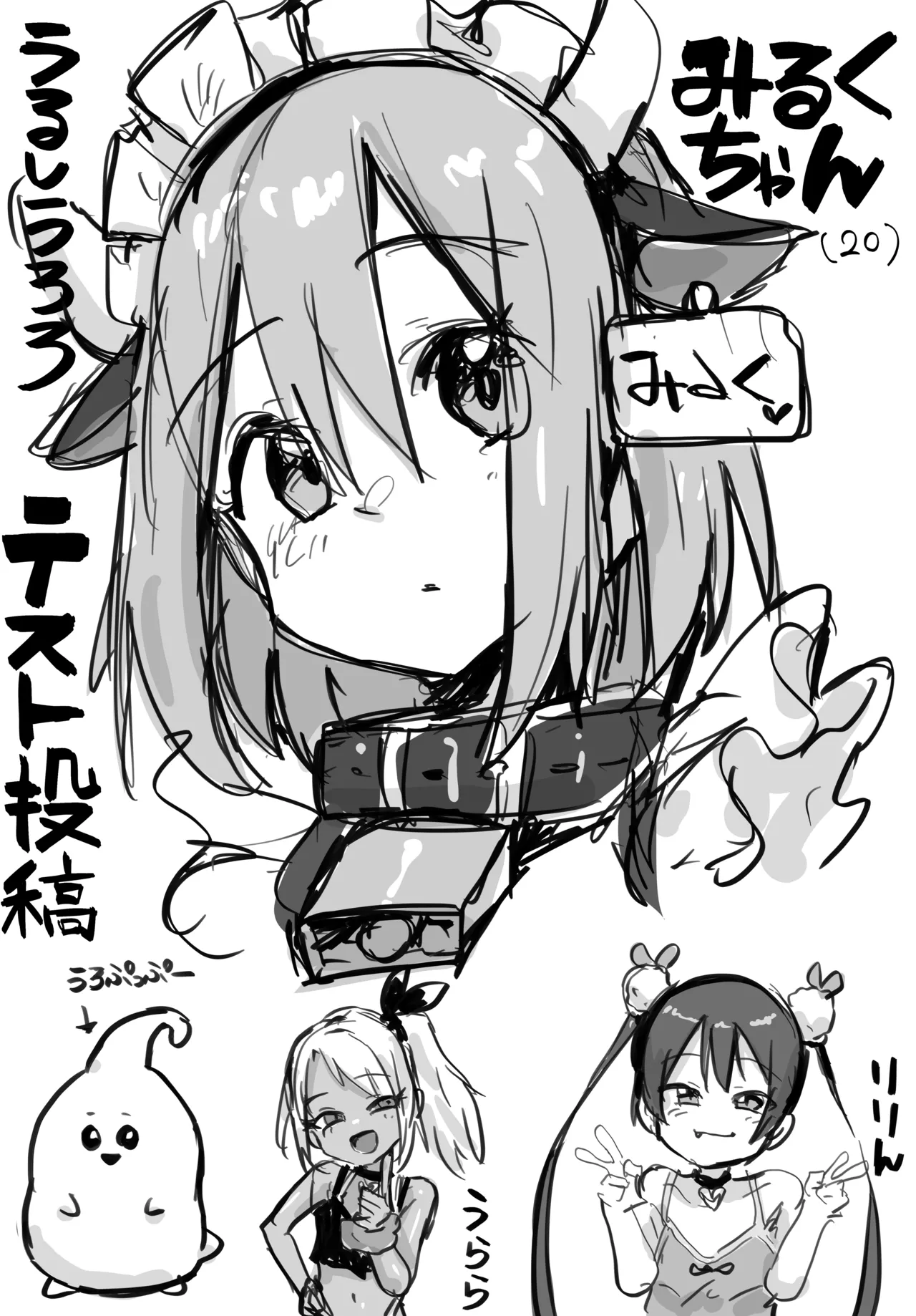 みるくちゃん グレースケール Page.7