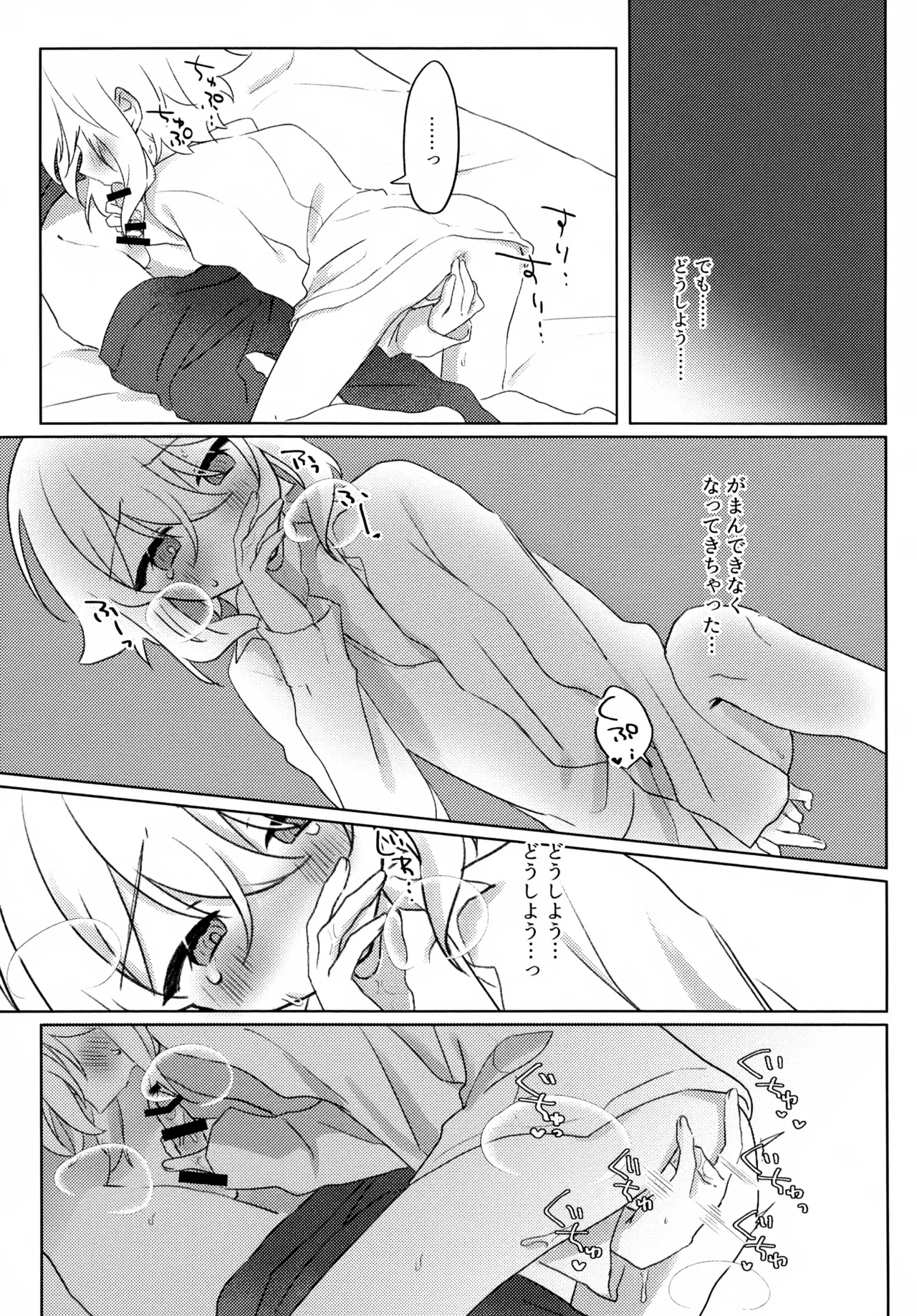 夜はなけなし Page.10