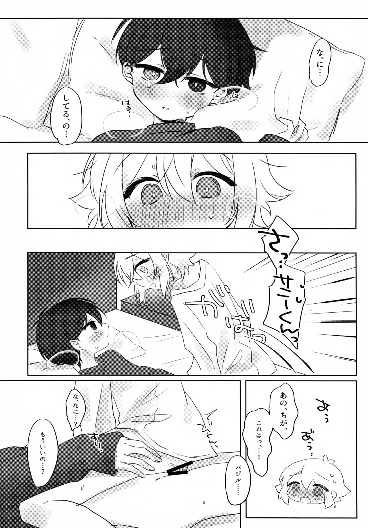 夜はなけなし Page.16