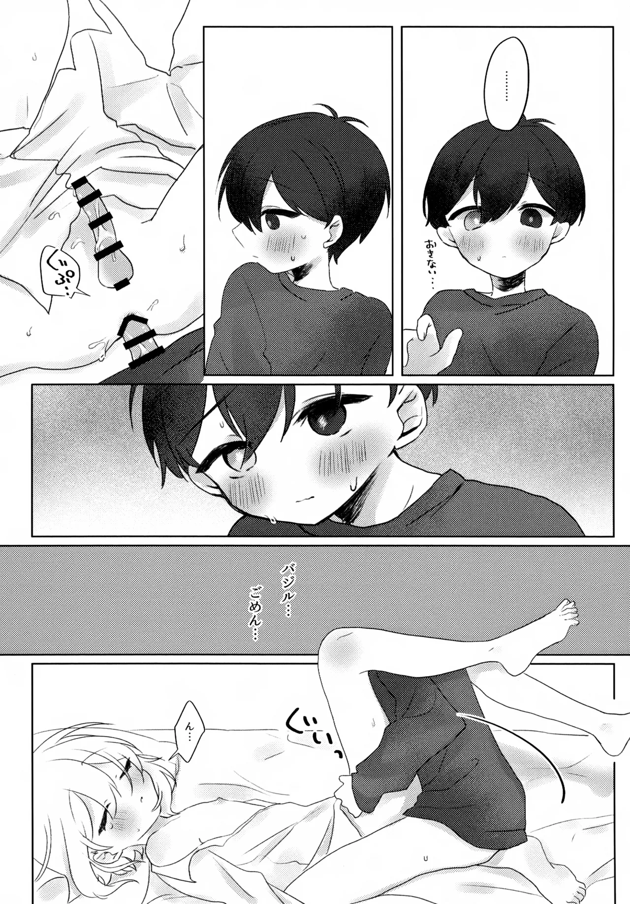 夜はなけなし Page.24