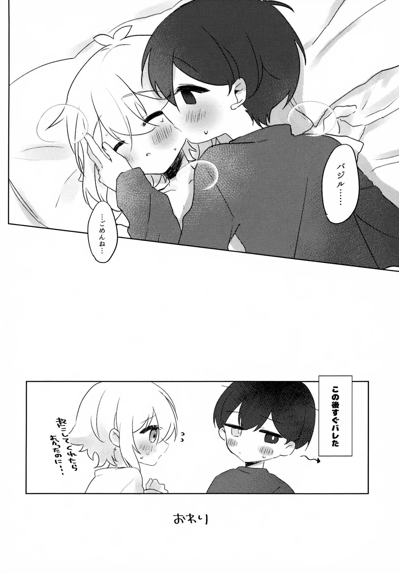 夜はなけなし Page.27