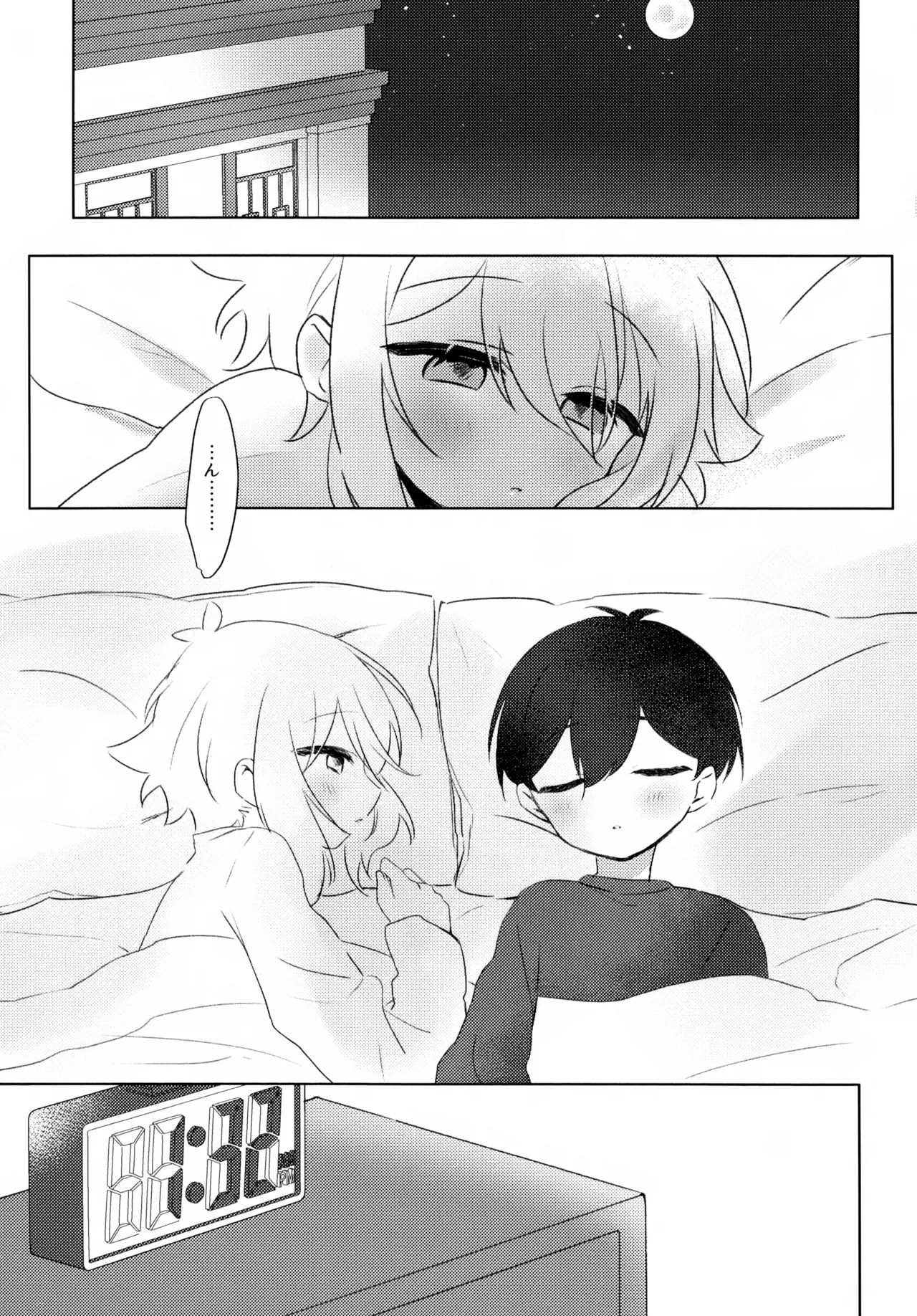 夜はなけなし Page.4