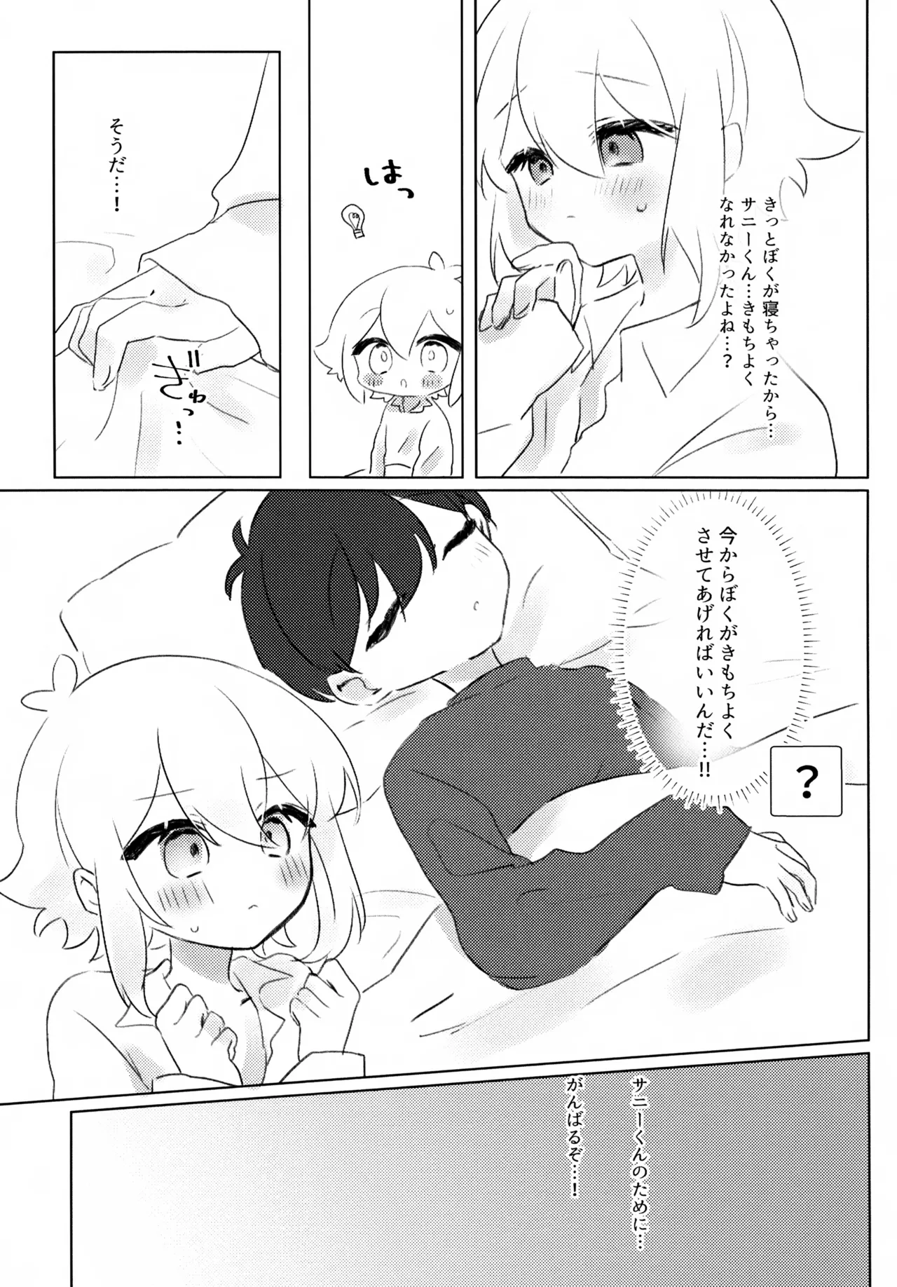 夜はなけなし Page.6