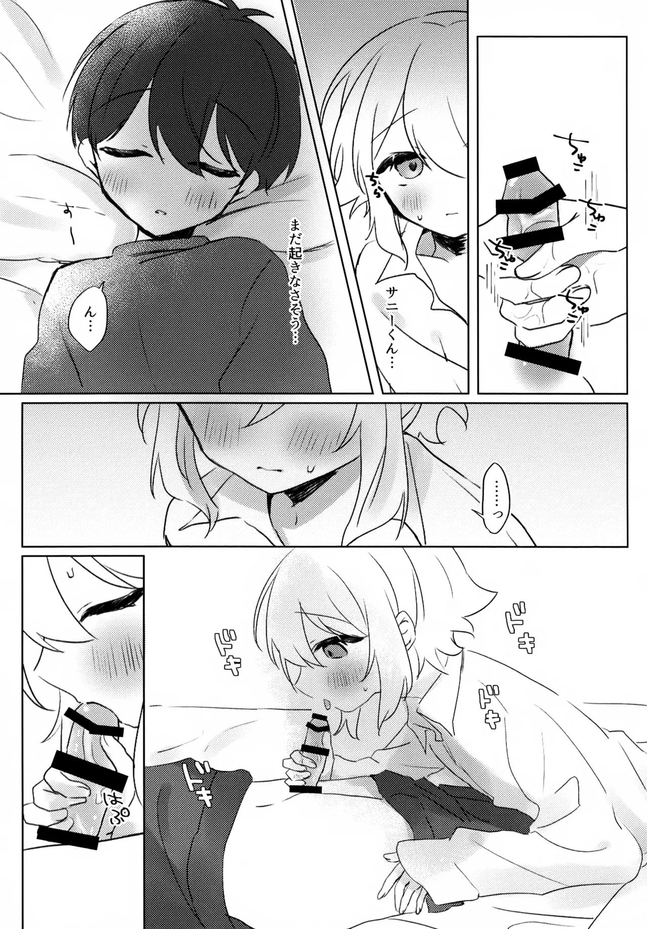 夜はなけなし Page.8