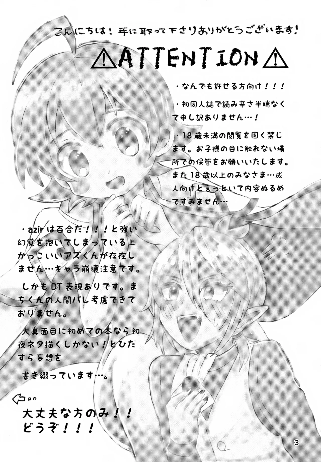 お任せ下さいっ！イルマさま Page.3
