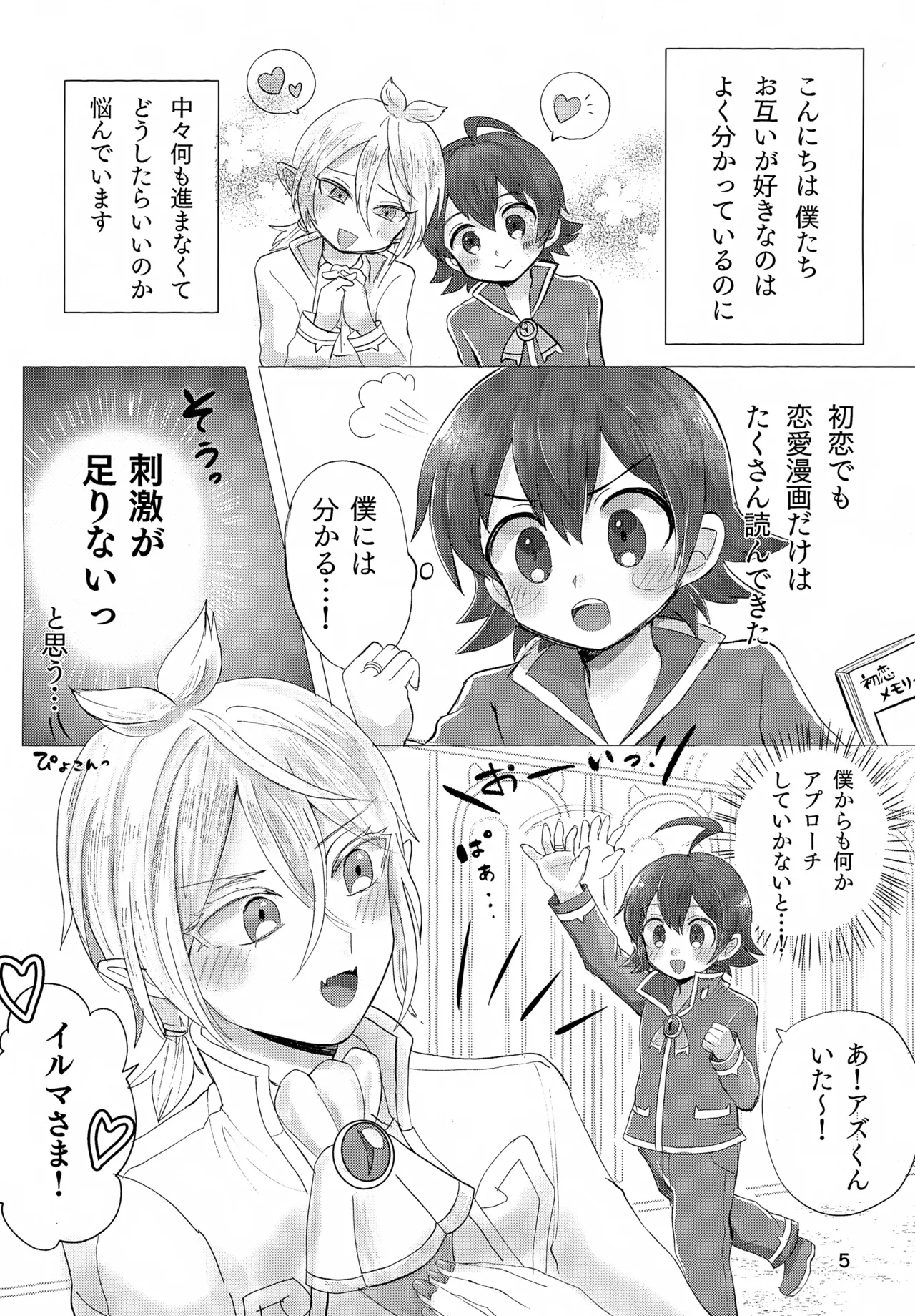 お任せ下さいっ！イルマさま Page.5