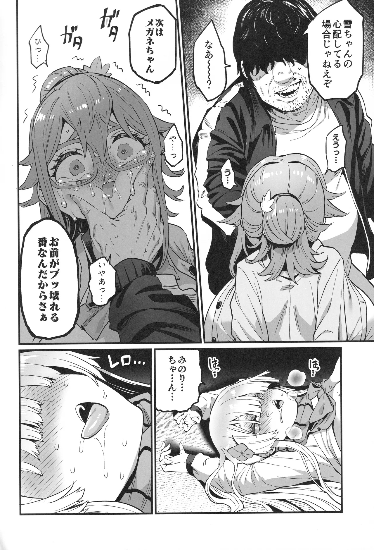 パイハメなかよし 前編 Page.11