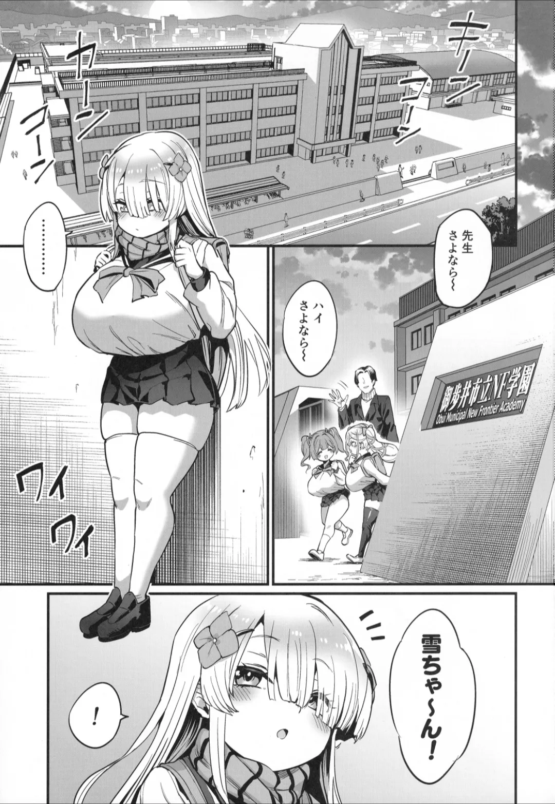 パイハメなかよし 前編 Page.2