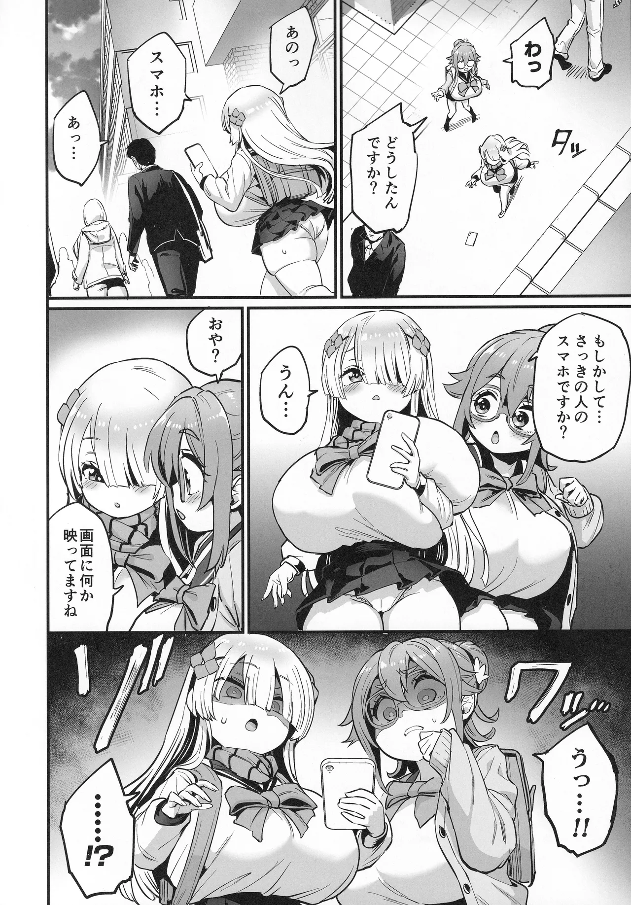 パイハメなかよし 前編 Page.7