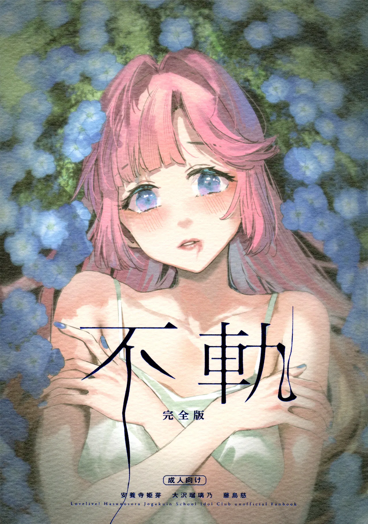 不軌 完全版