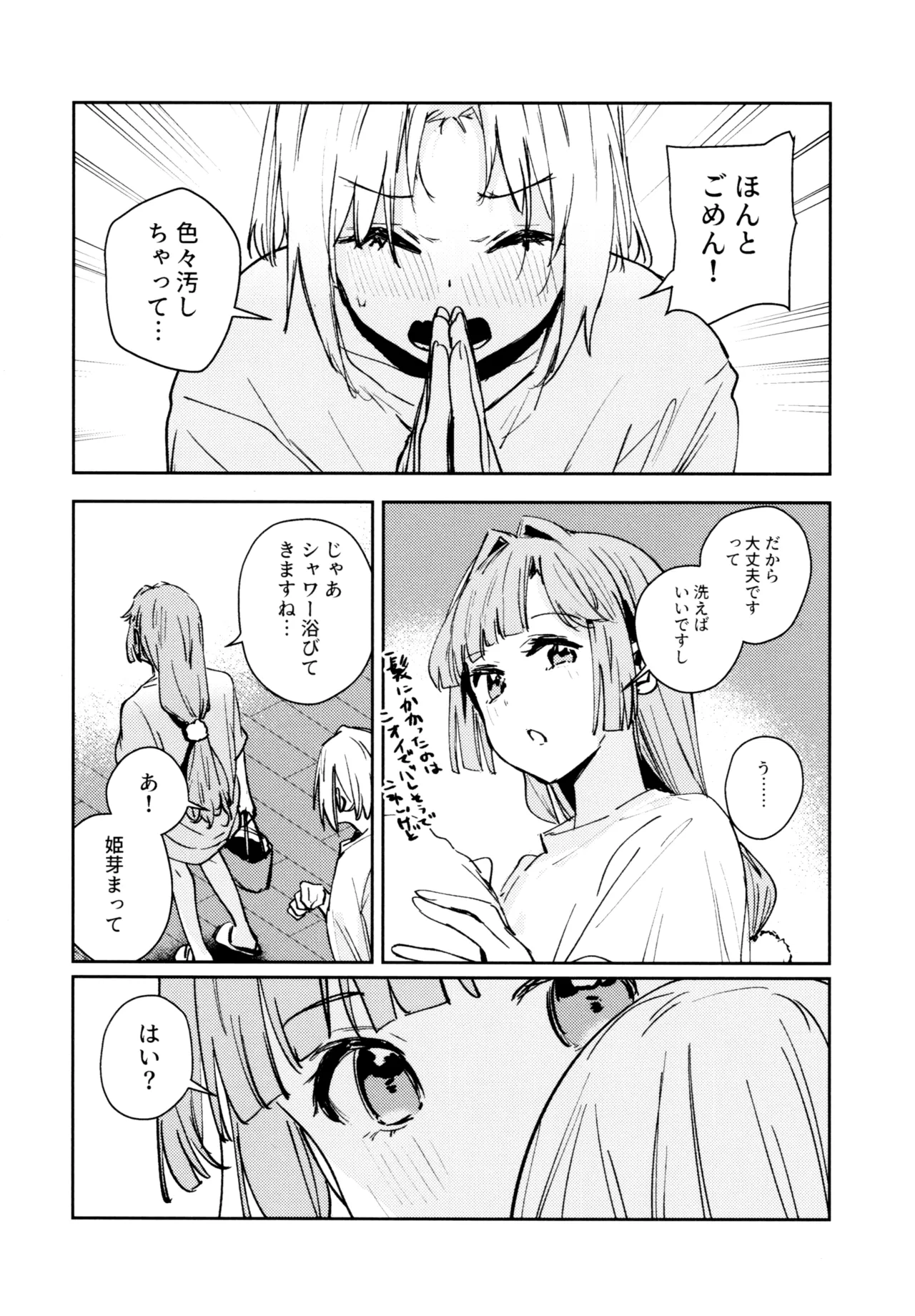 不軌 完全版 Page.104