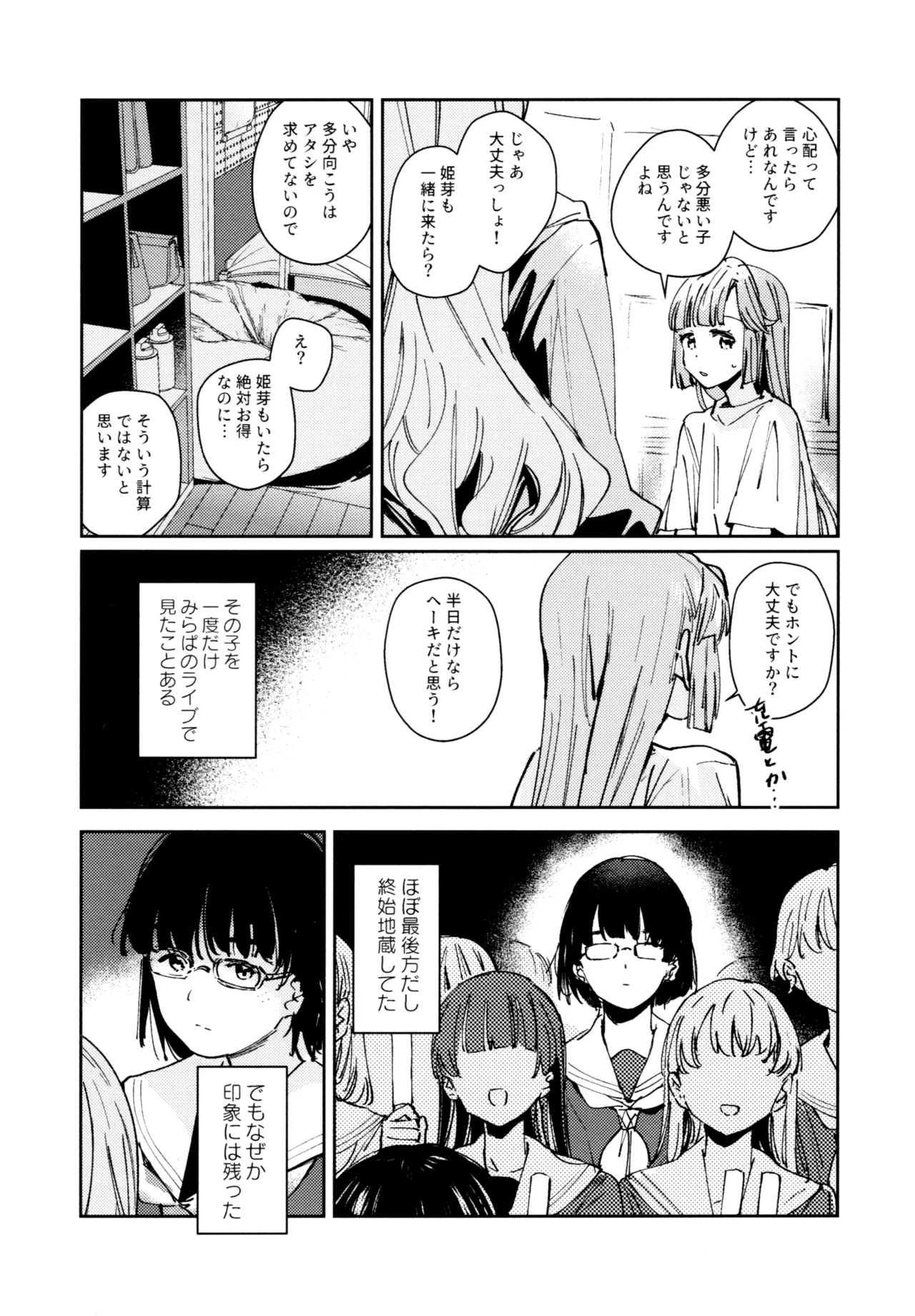 不軌 完全版 Page.113