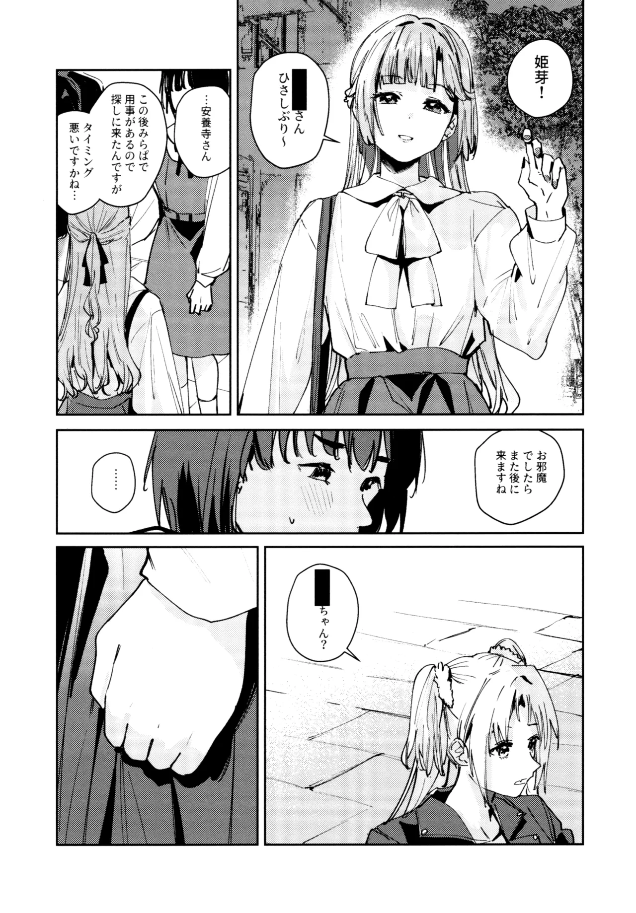 不軌 完全版 Page.121