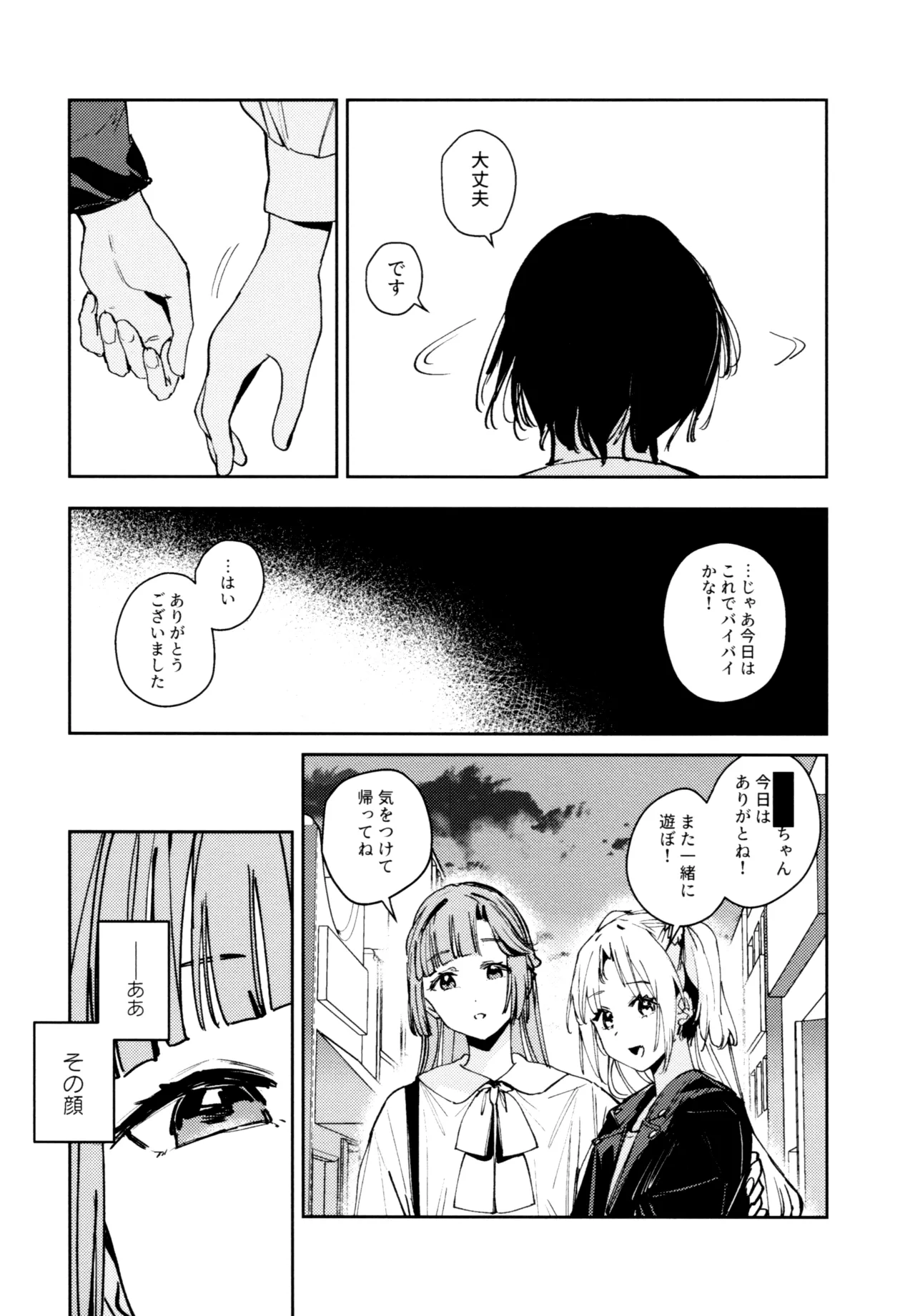 不軌 完全版 Page.122