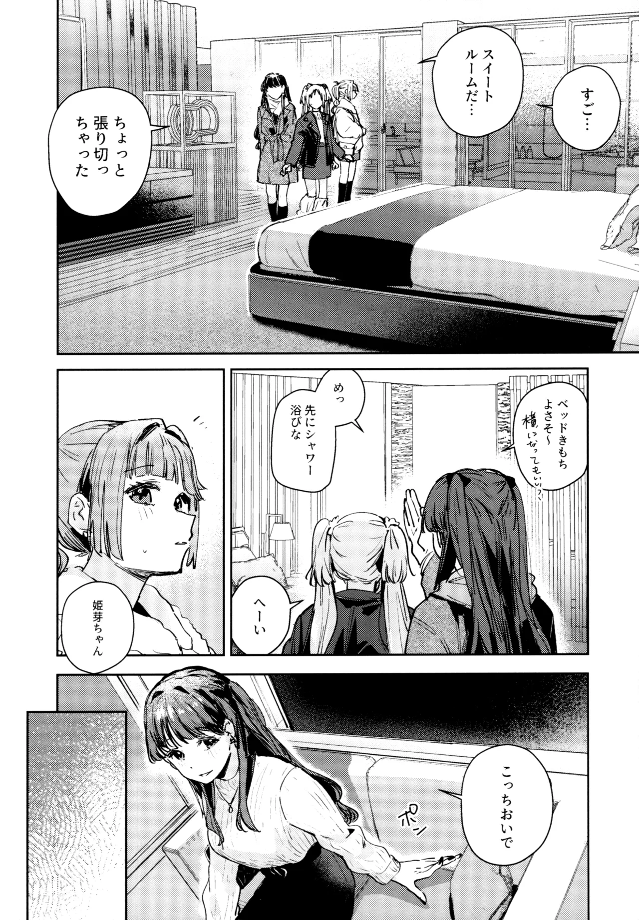不軌 完全版 Page.145