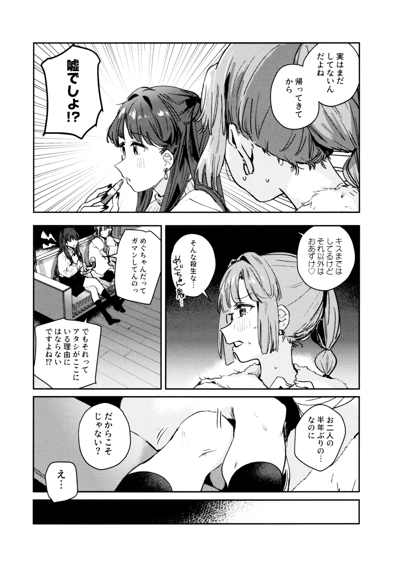 不軌 完全版 Page.147