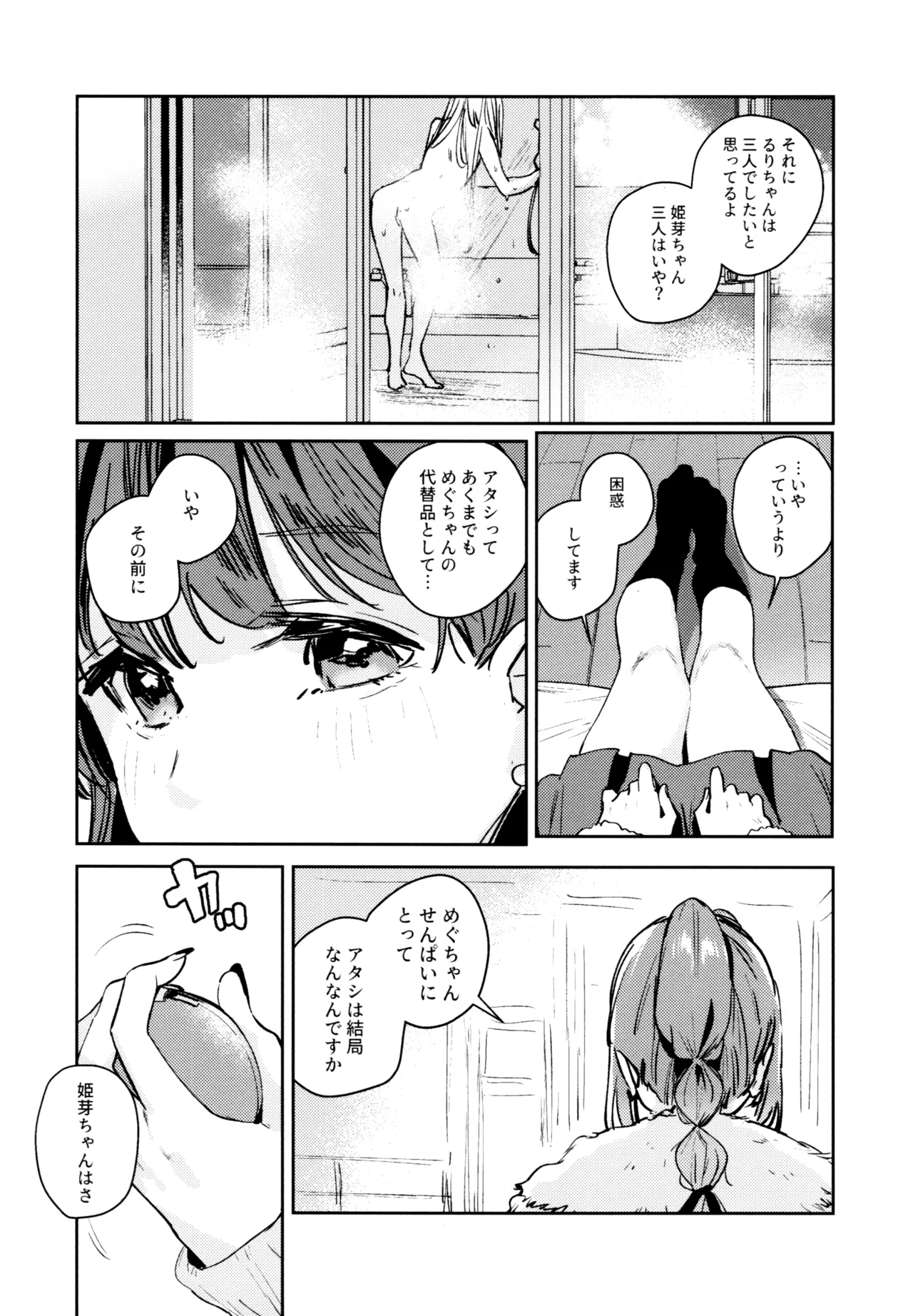 不軌 完全版 Page.148
