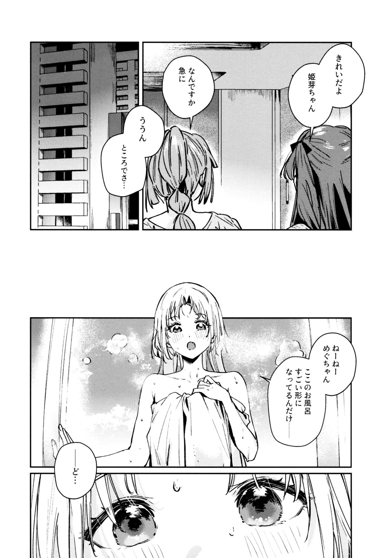 不軌 完全版 Page.152