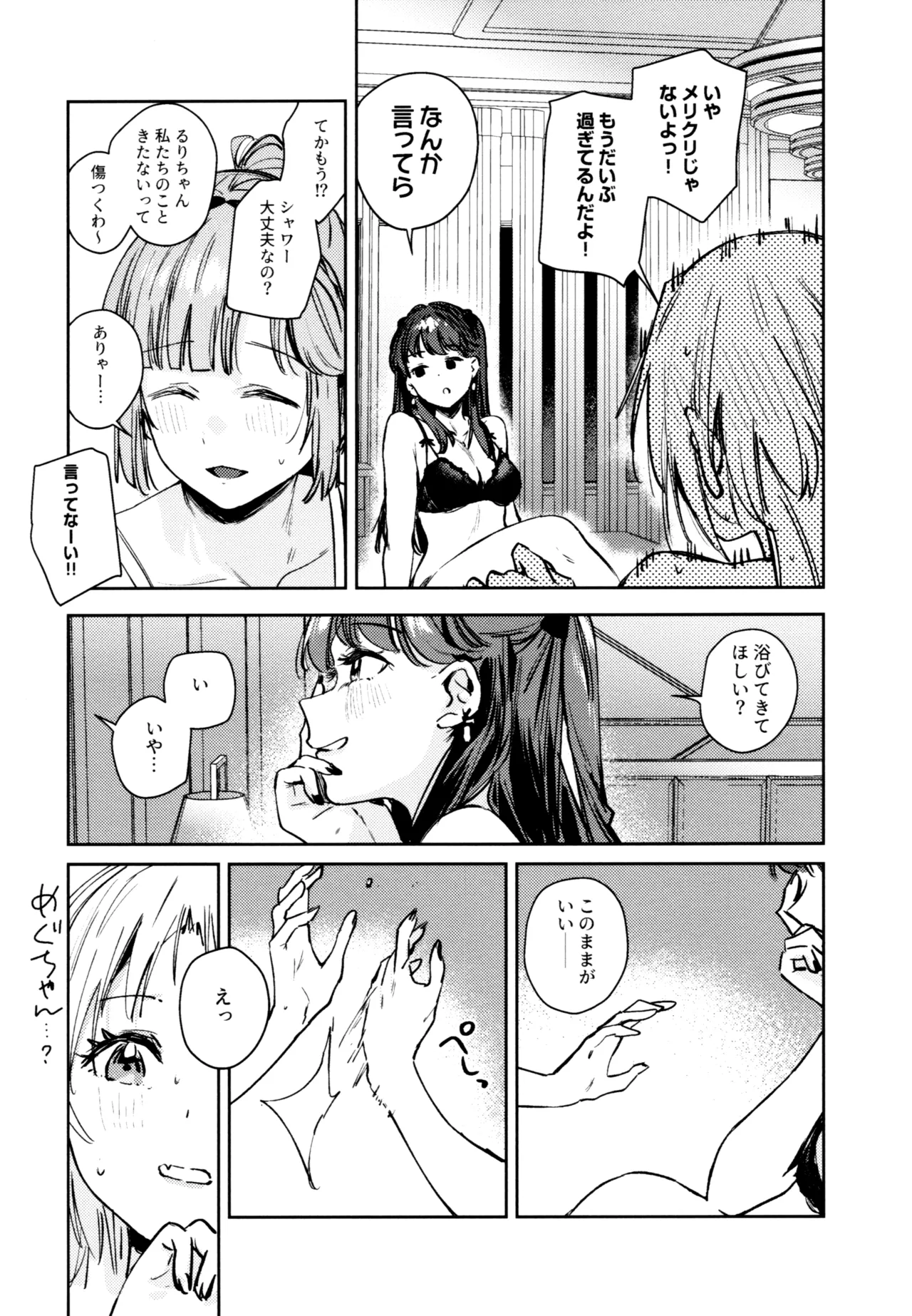 不軌 完全版 Page.154