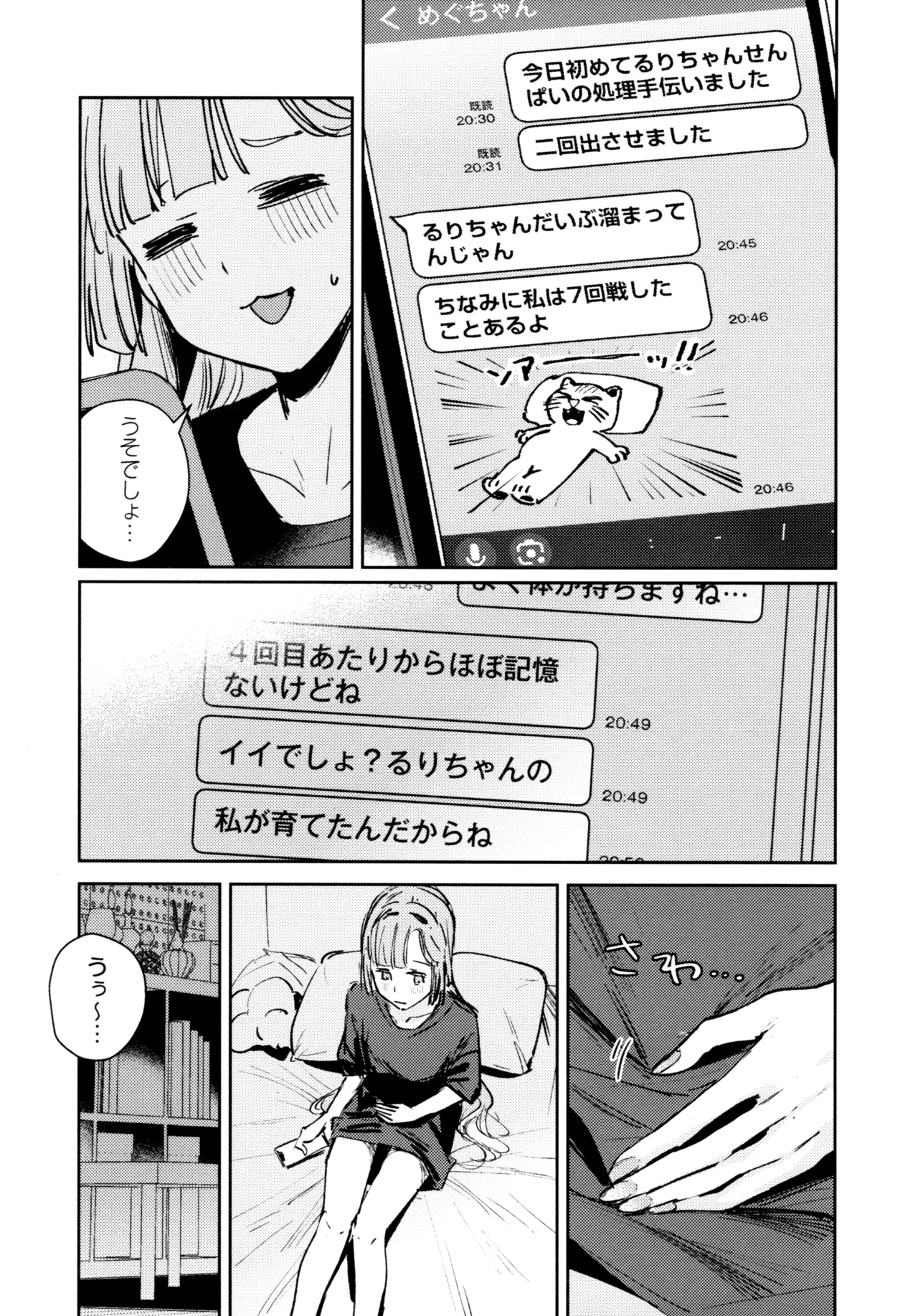 不軌 完全版 Page.36