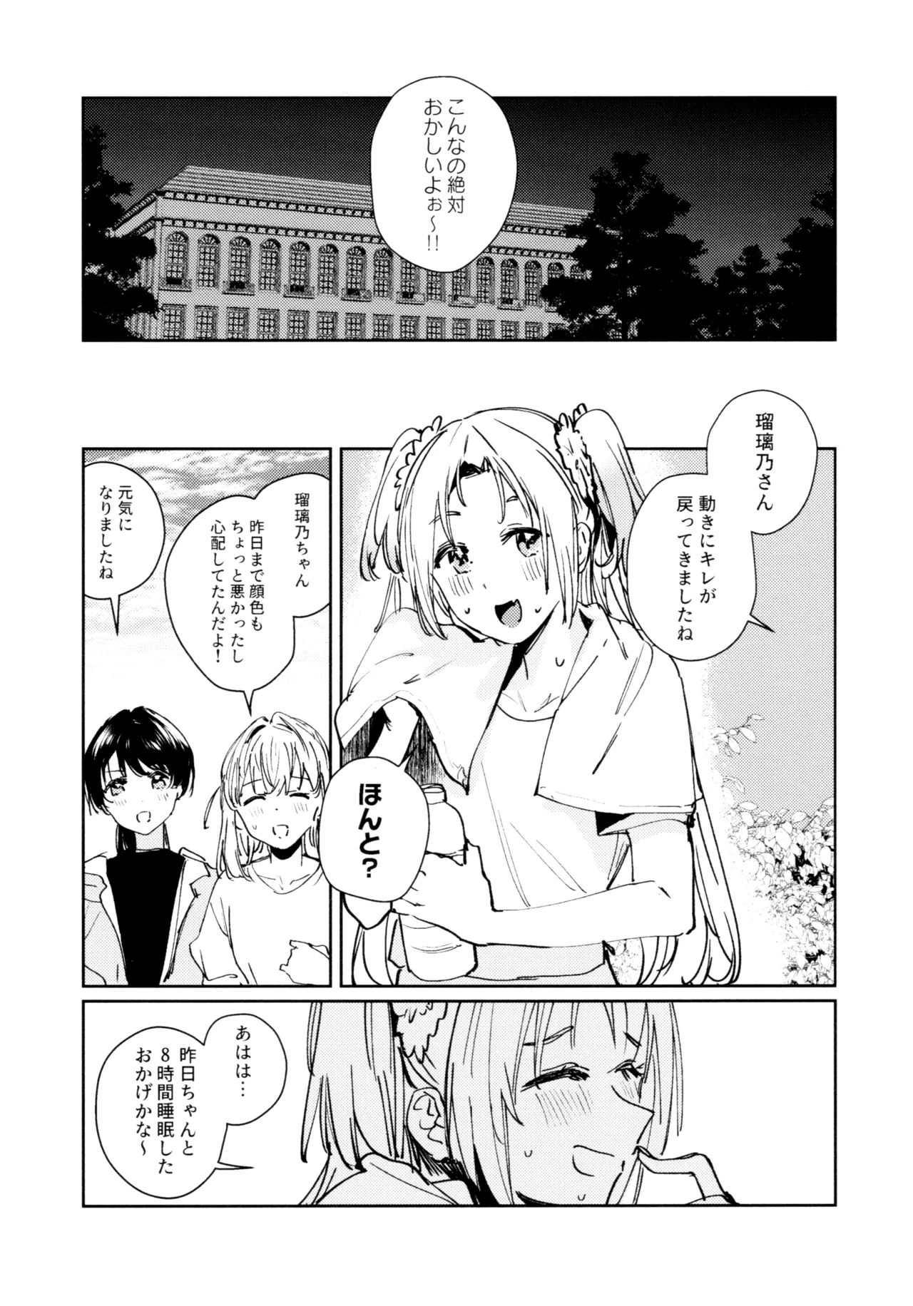 不軌 完全版 Page.37