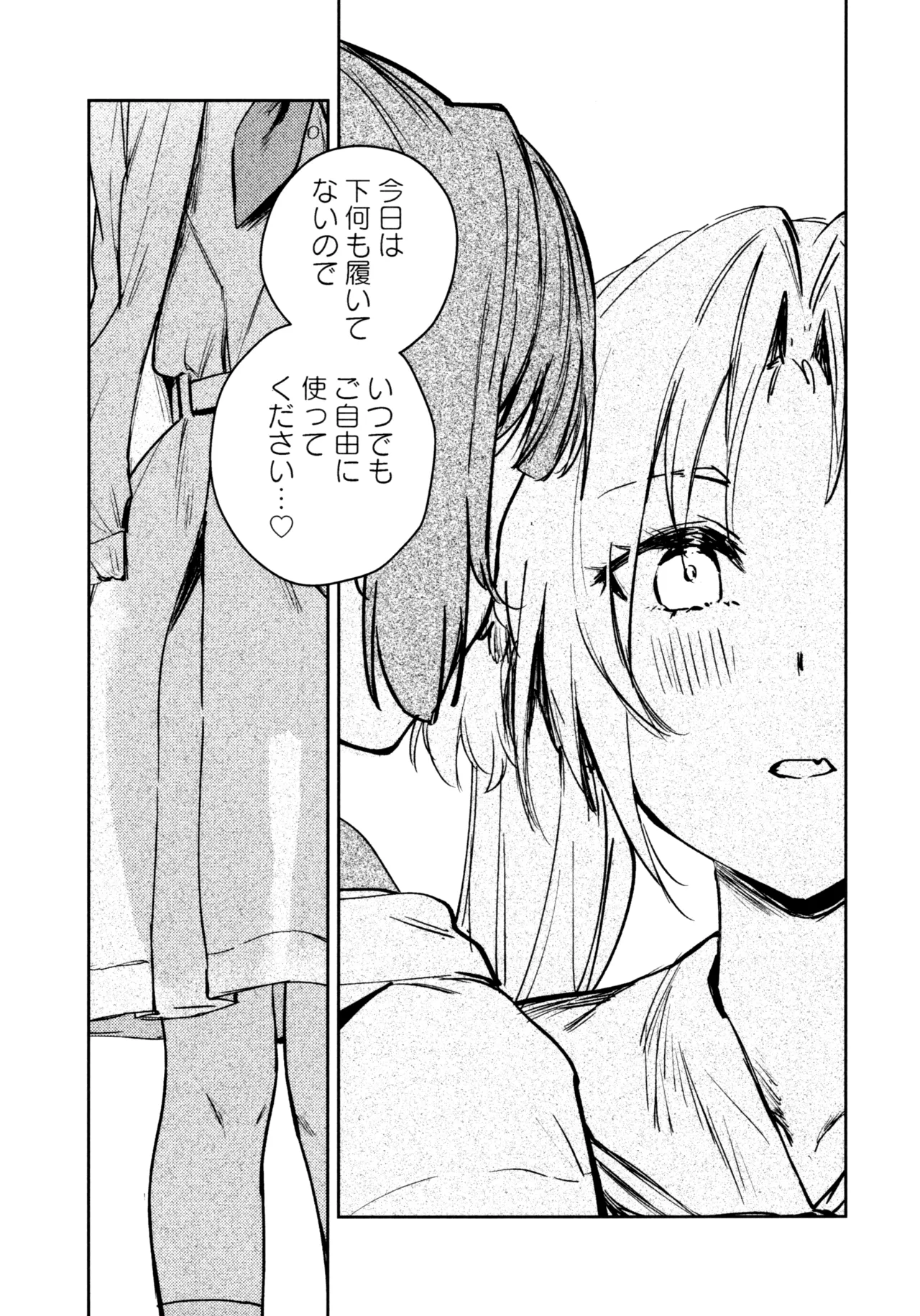 不軌 完全版 Page.43