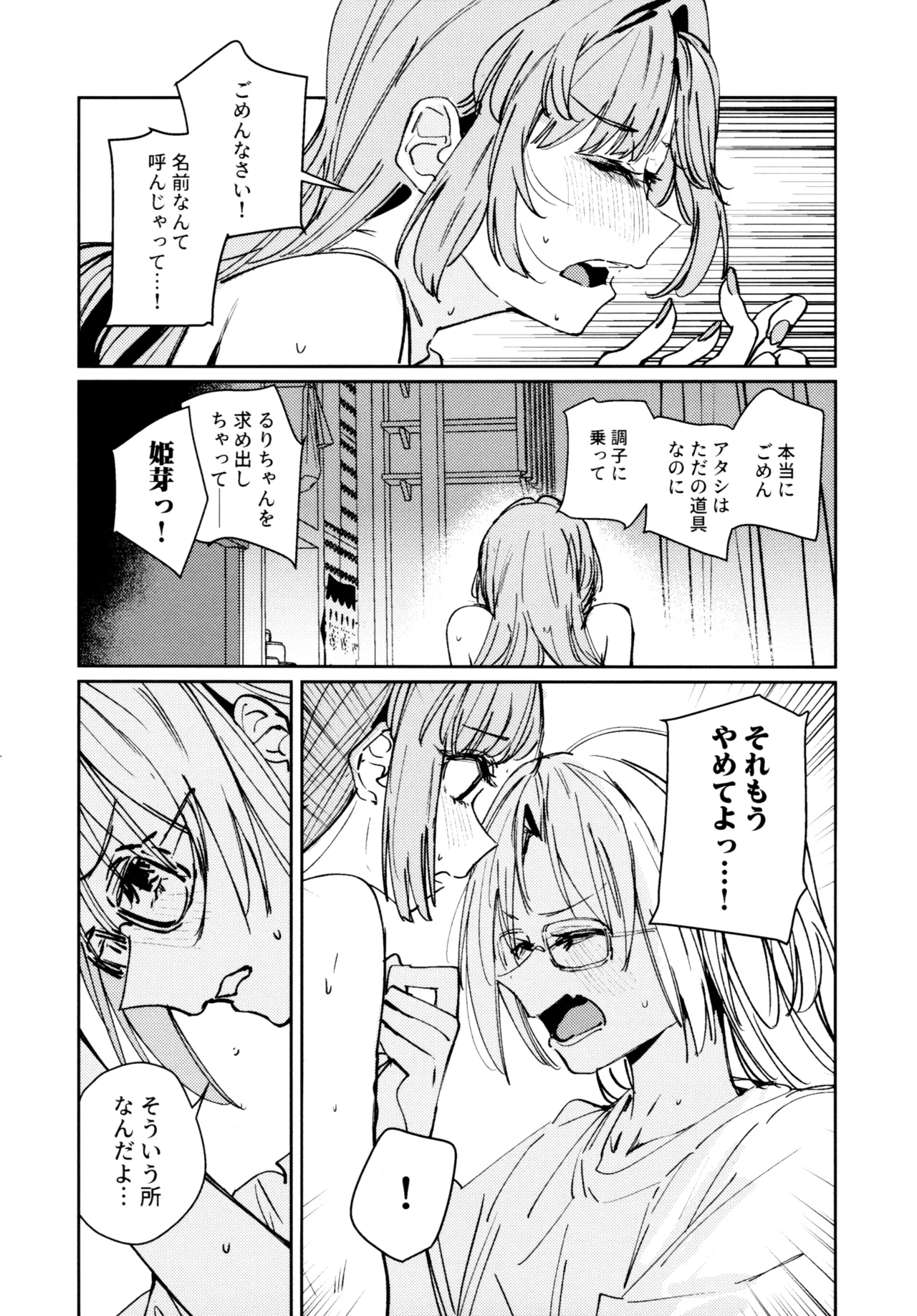 不軌 完全版 Page.64